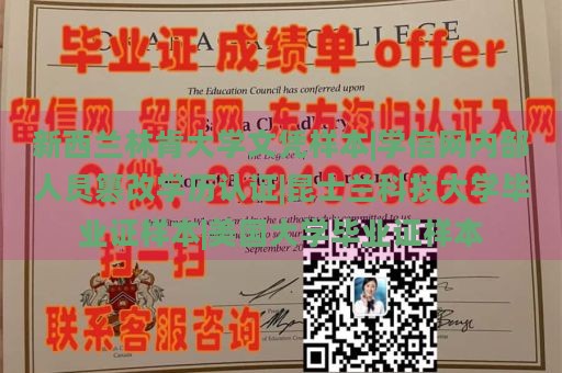 新西兰林肯大学文凭样本|学信网内部人员篡改学历认证|昆士兰科技大学毕业证样本|美国大学毕业证样本