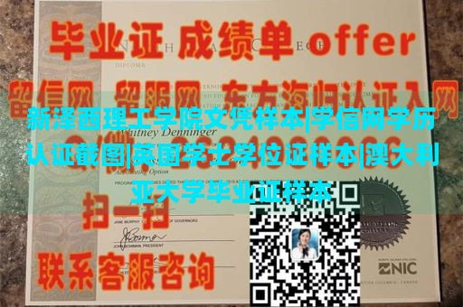 新泽西理工学院文凭样本|学信网学历认证截图|英国学士学位证样本|澳大利亚大学毕业证样本