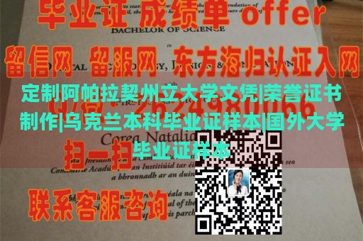 定制阿帕拉契州立大学文凭|荣誉证书制作|乌克兰本科毕业证样本|国外大学毕业证样本