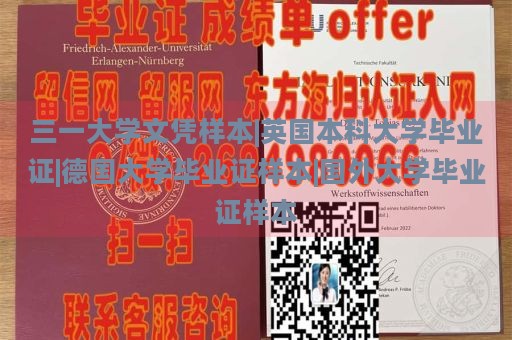 三一大学文凭样本|英国本科大学毕业证|德国大学毕业证样本|国外大学毕业证样本