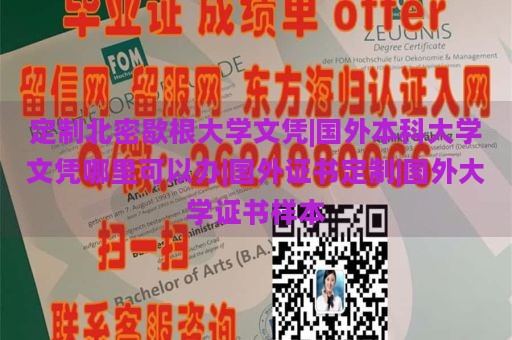 定制北密歇根大学文凭|国外本科大学文凭哪里可以办|国外证书定制|国外大学证书样本