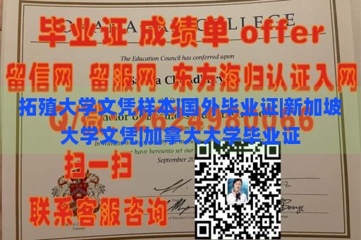 拓殖大学文凭样本|国外毕业证|新加坡大学文凭|加拿大大学毕业证