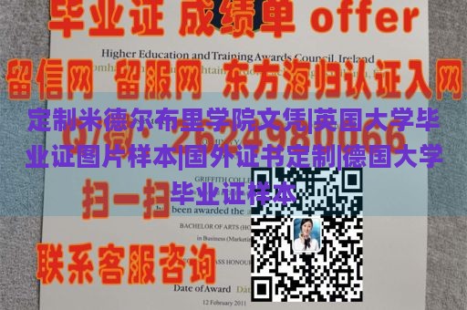 定制米德尔布里学院文凭|英国大学毕业证图片样本|国外证书定制|德国大学毕业证样本